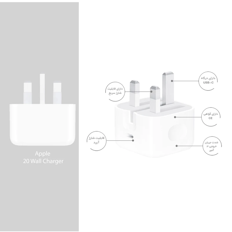 شارژر دیواری 20 وات اپل مدل B / A، اتصال سه پین، درگاه خروجی USB-C، دارای قابلیت شارژ سریع و شارژ لپ‌تاپ، تکنولوژی شارژ PD 1.0