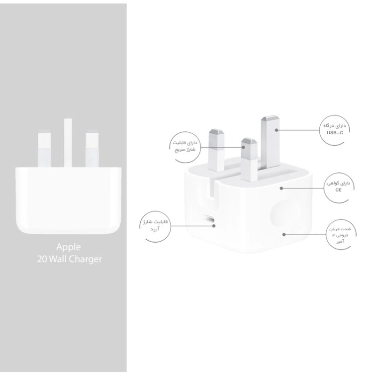 شارژر دیواری 20 وات اپل مدل B / A، اتصال سه پین، درگاه خروجی USB-C، دارای قابلیت شارژ سریع و شارژ لپتاپ، تکنولوژی شارژ PD 1.0
