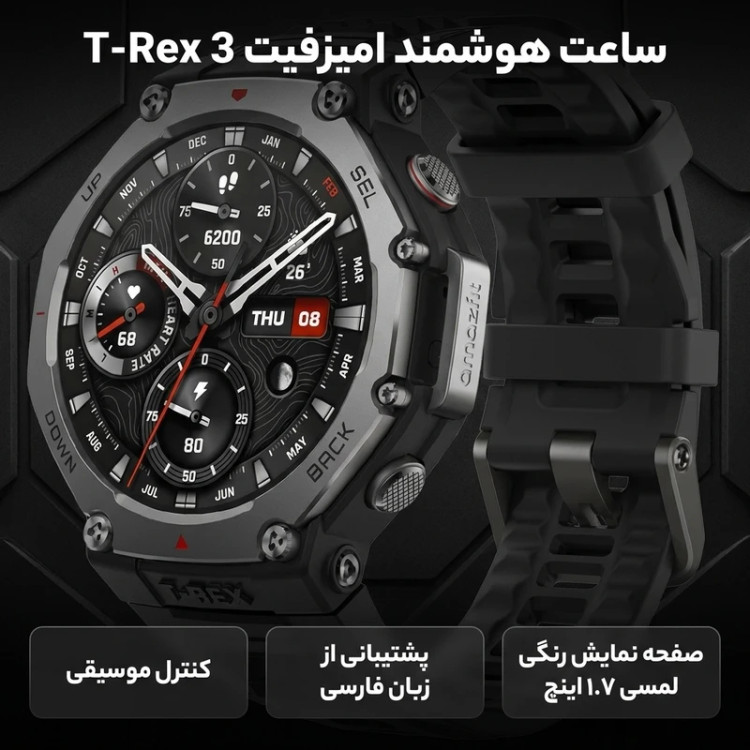 ساعت هوشمند امیزفیت مدل MMD TREX 3 AWARE دارای قابلیت های صفحه نمایش رنگی، صفحه نمایش لمسی، کنترل موسیقی (Music Player)، پشتیبانی از زبان فارسی در منو و سیستمعامل بند سیلیکون