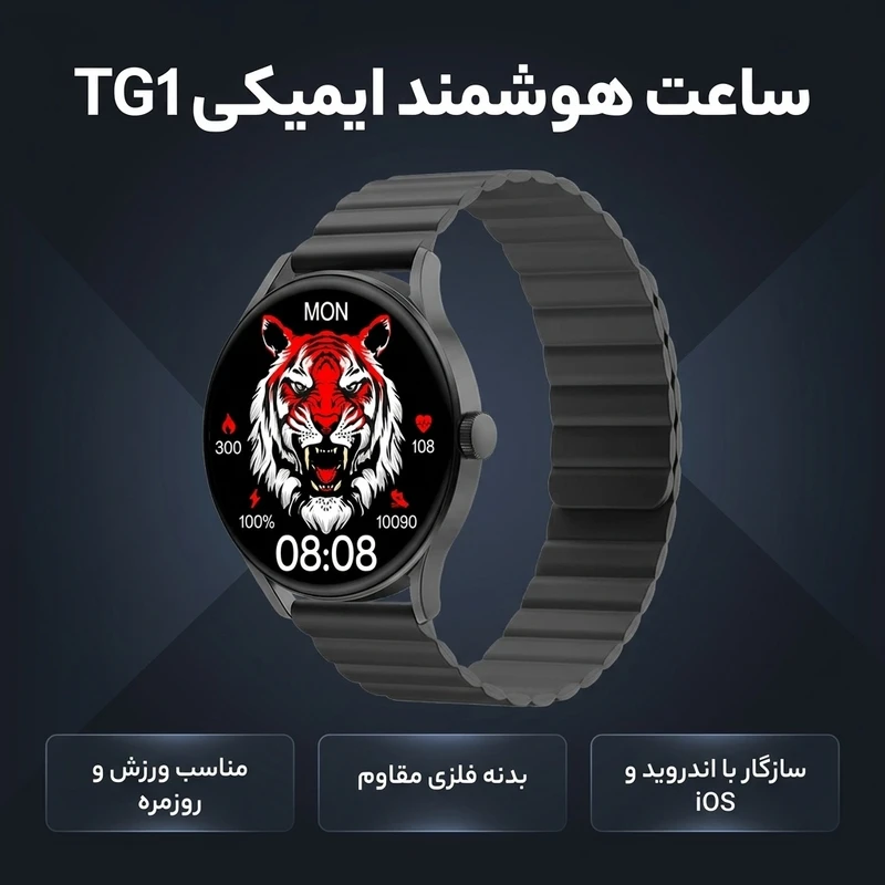 ساعت هوشمند ایمیکی مدل IMIKI TG1 با صفحه نمایش 1.43 اینچ AMOLED، مقاومت IP68، پشتیبانی از بیش از 100 حالت ورزشی، اسپیکر داخلی، باتری 300 میلیآمپرساعتی و بند سیلیکونی قابل تعویض