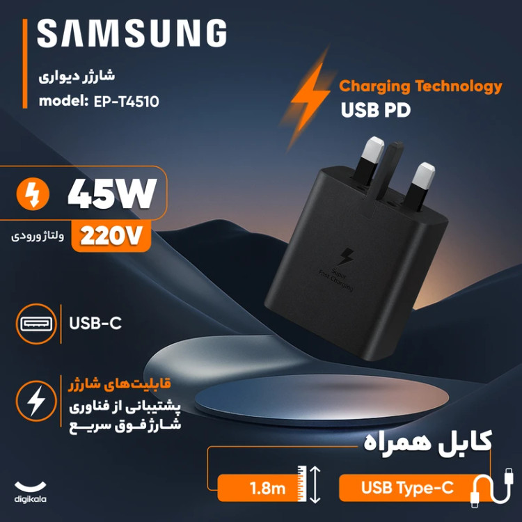 شارژر دیواری 45 وات سامسونگ مدل EP-T4510، اتصال سه پین، درگاه خروجی USB-C، به همراه کابل USB-C، دارای قابلیت شارژ سریع، تکنولوژی شارژ PD 1.0